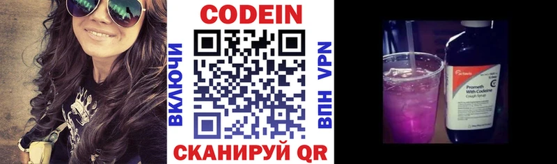 Кодеиновый сироп Lean Purple Drank  Сергач 